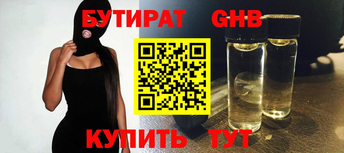 БУТИРАТ BDO 33%  Вход с VPN  Кондопога 